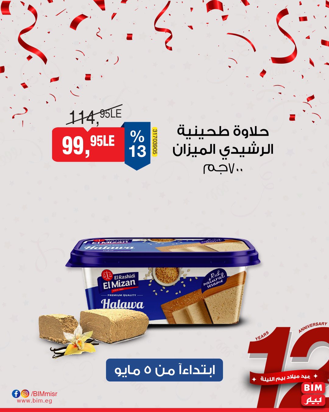 bim offers from 2may to 5may 2025 عروض بيم من 2 مايو حتى 5 مايو 2025 صفحة رقم 18